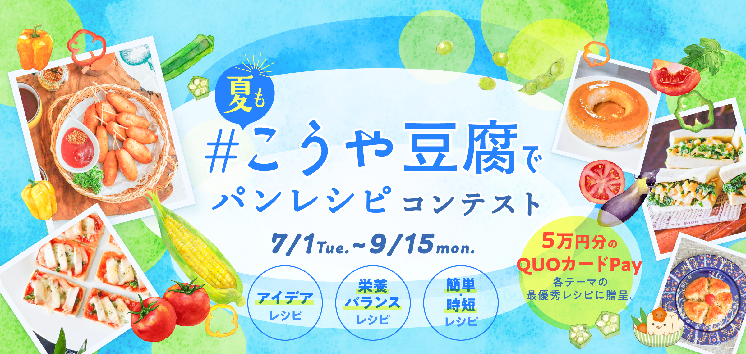 #こうや豆腐でパンレシピコンテスト結果発表
