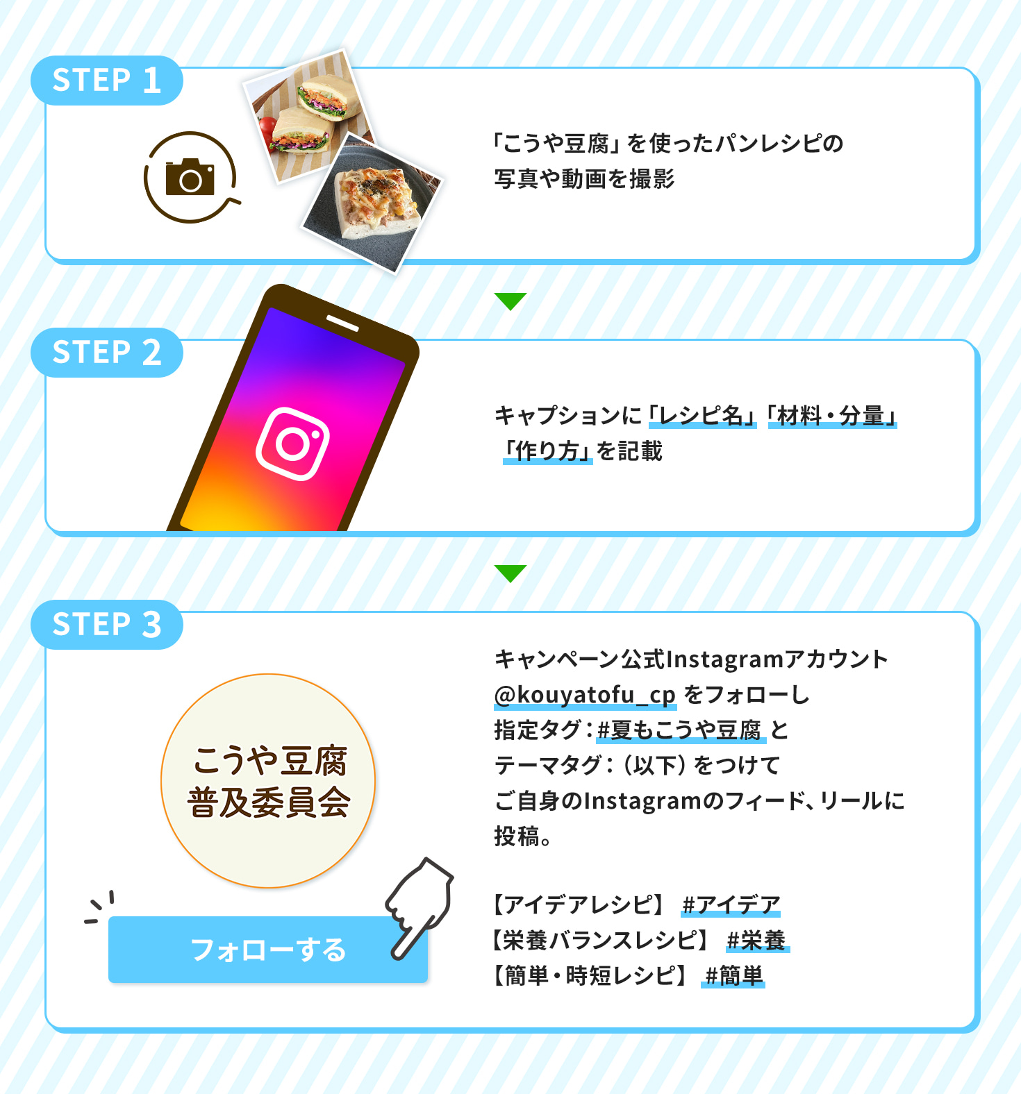 2025Smr-apply-sp 夏もこうや豆腐でパンレシピコンテスト応募方法